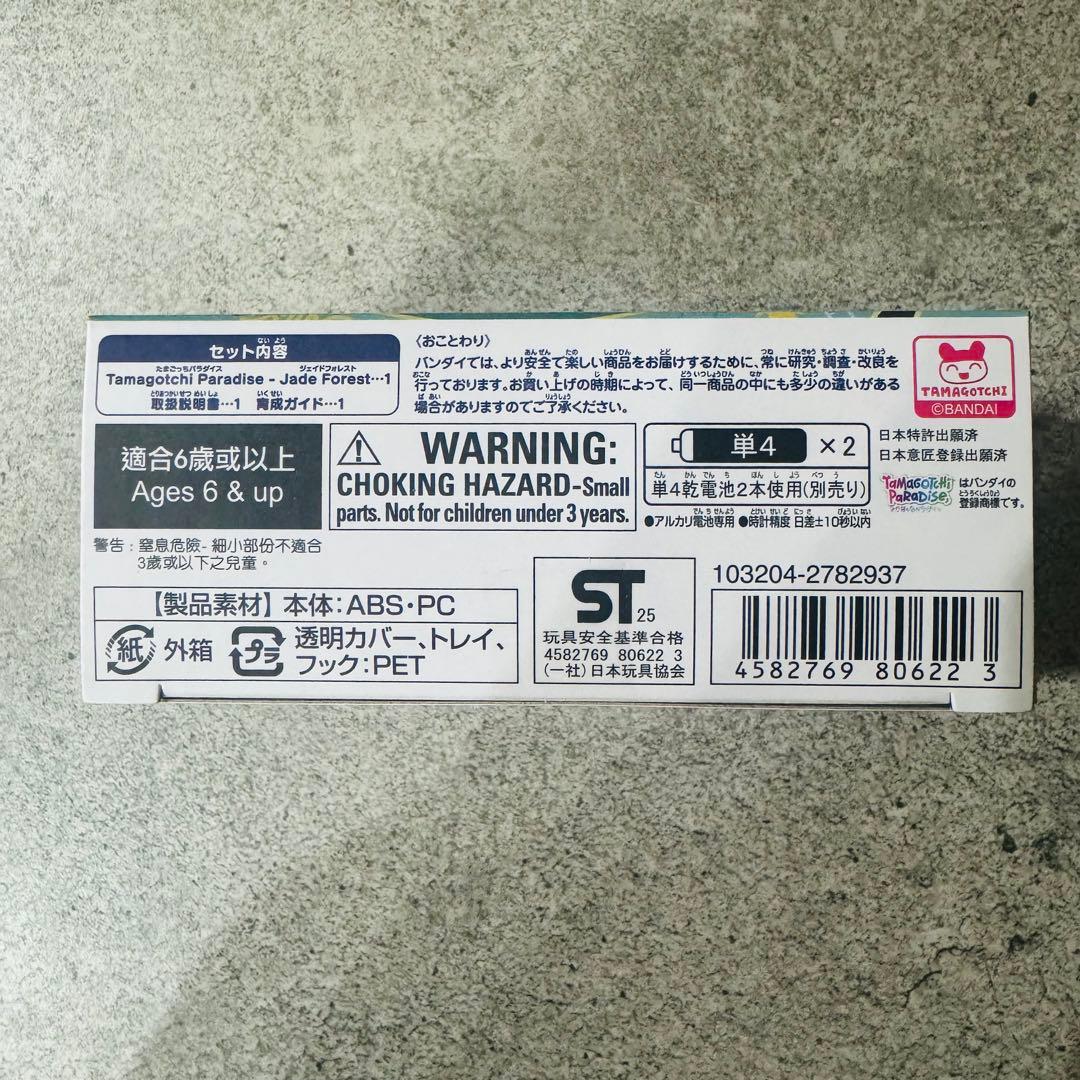 たまごっちパラダイス ジェイドフォレスト 新品未開封 早期購入特典シール2枚付き