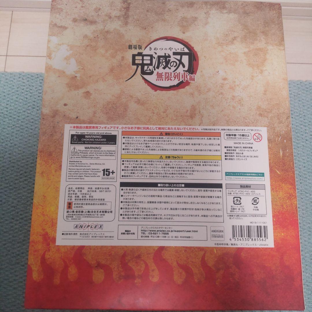 劇場版　鬼滅の刃　無限列車編　1/8スケールフィギア　煉獄杏寿郎