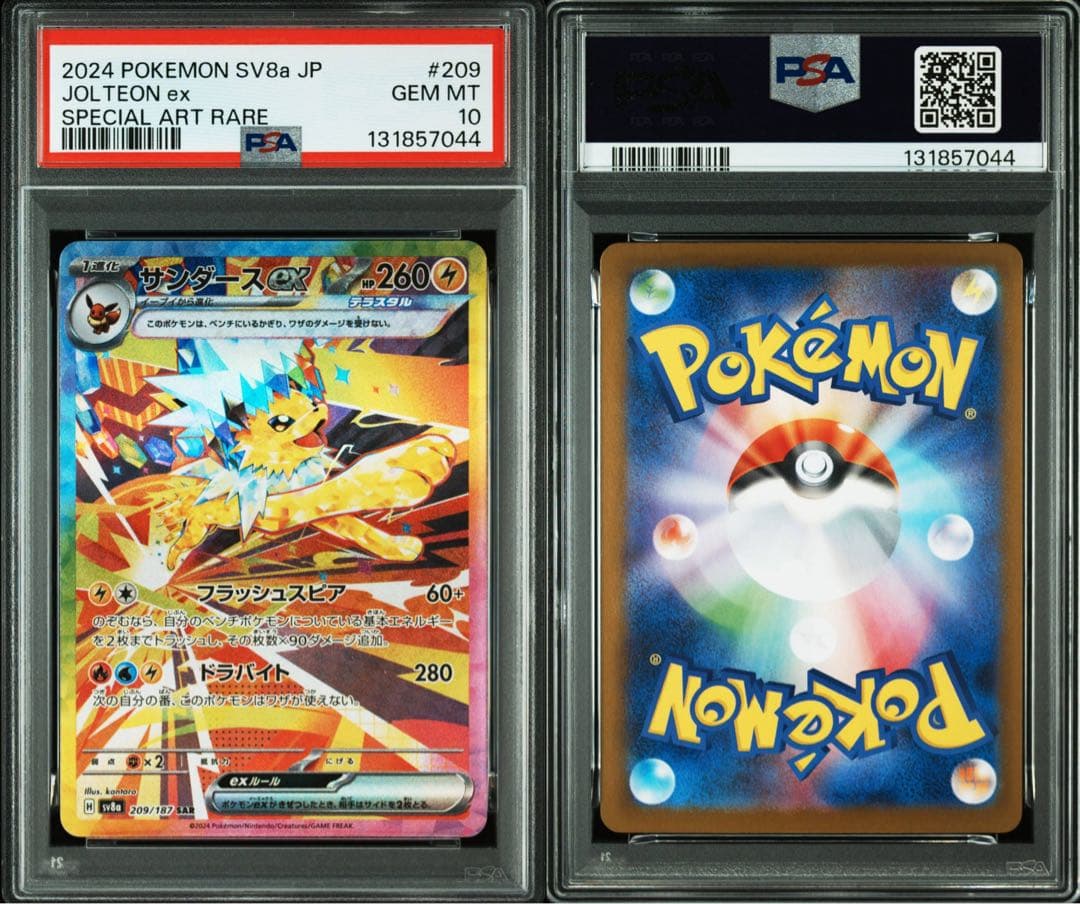 【PSA10】サンダースex SARテラスタルフェスex 209/187