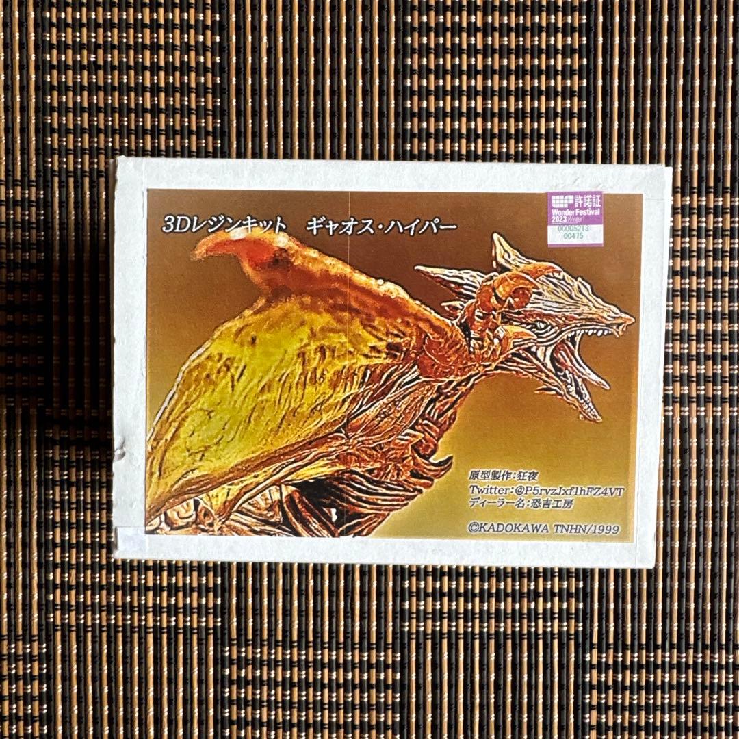 3Dレジンキット　ギャオス・ハイパー