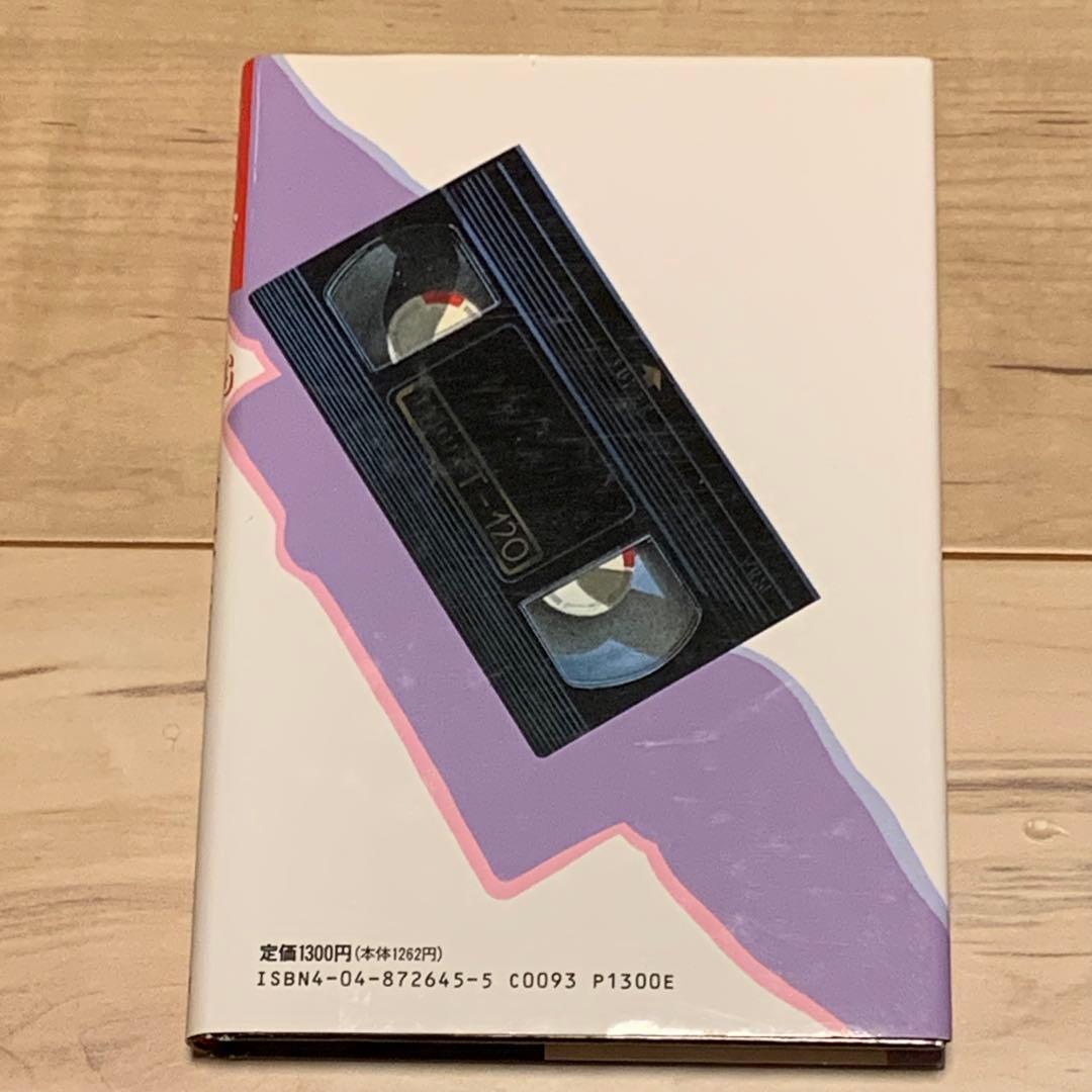 希少オリジナル初版 鈴木光司 リング RING 角川書店刊