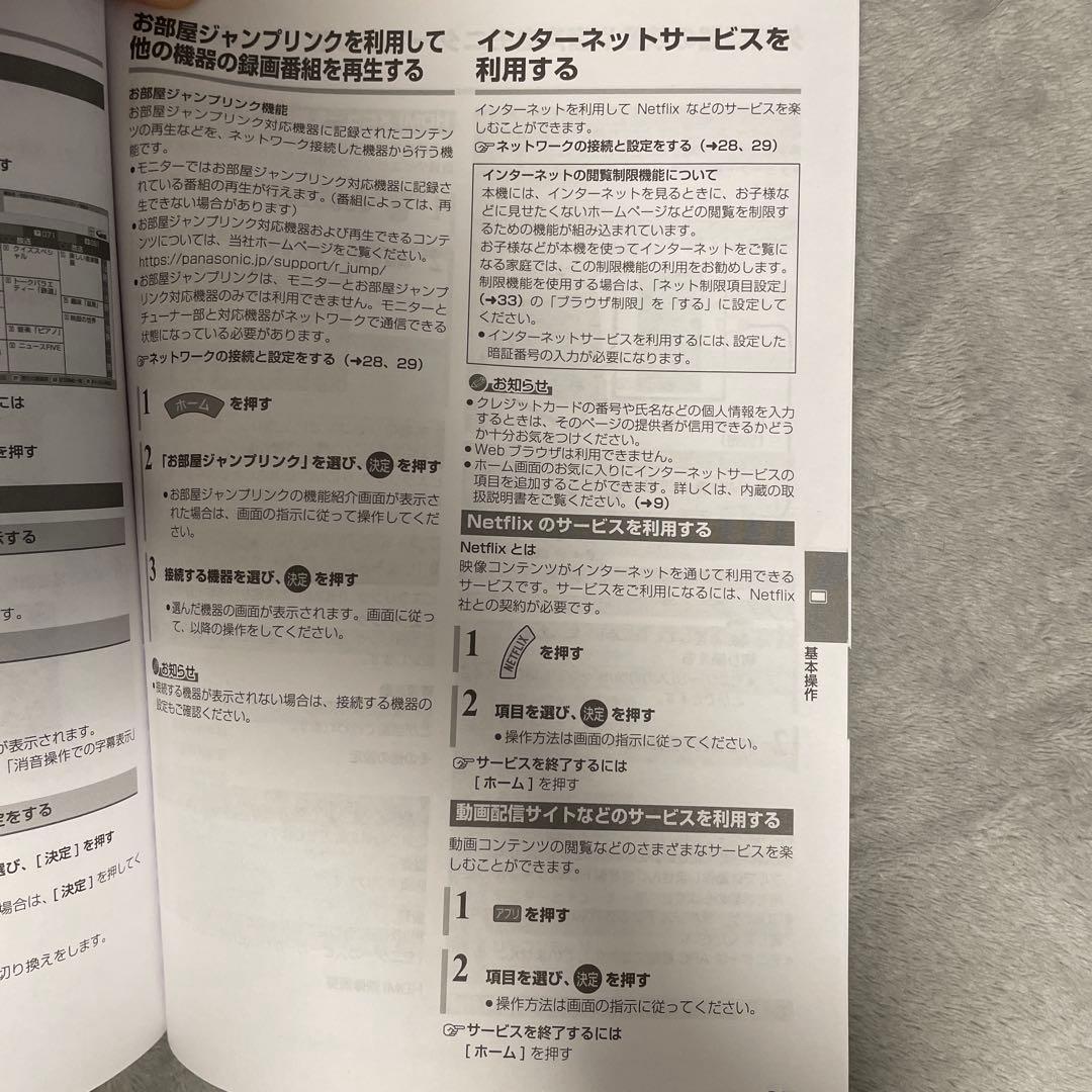 Panasonic プライベート・ビエラ　UN-19CFB9D