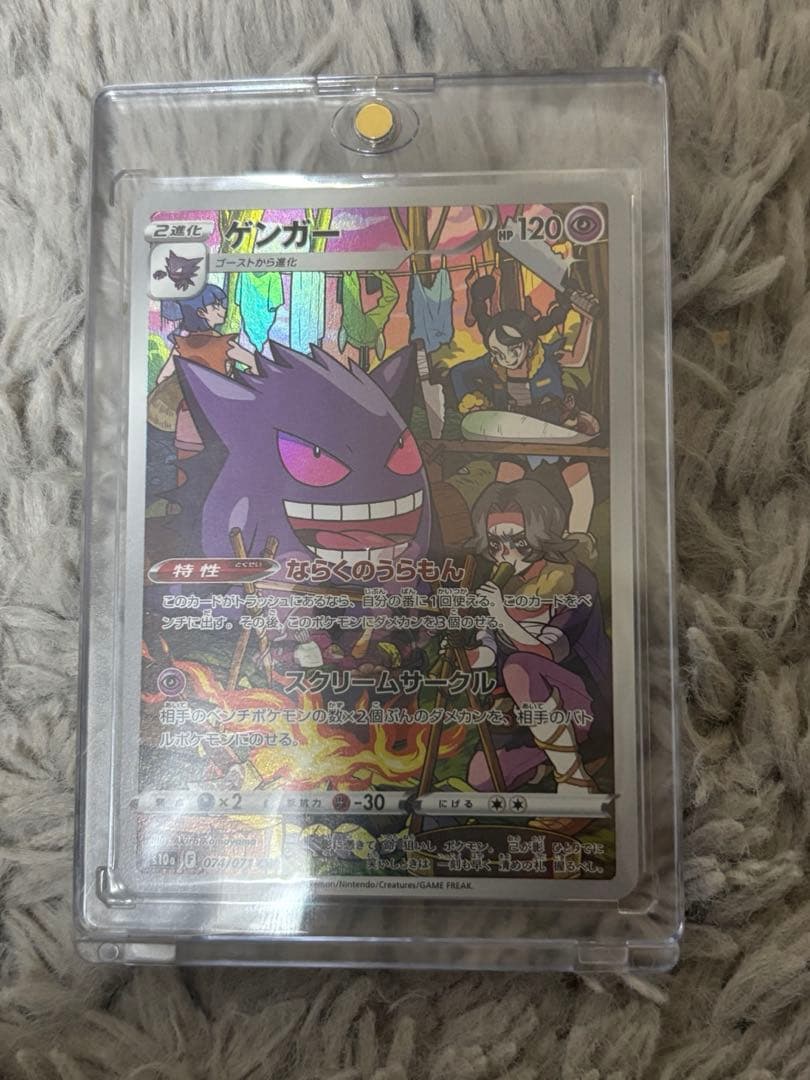 ゲンガーex SR SV5K ワイルドフォース 10枚セット　おまけつき