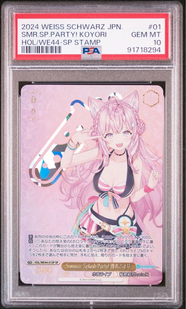 PSA 10 博衣こより ヴァイスシュヴァルツ ホロライブ SP スタンプ