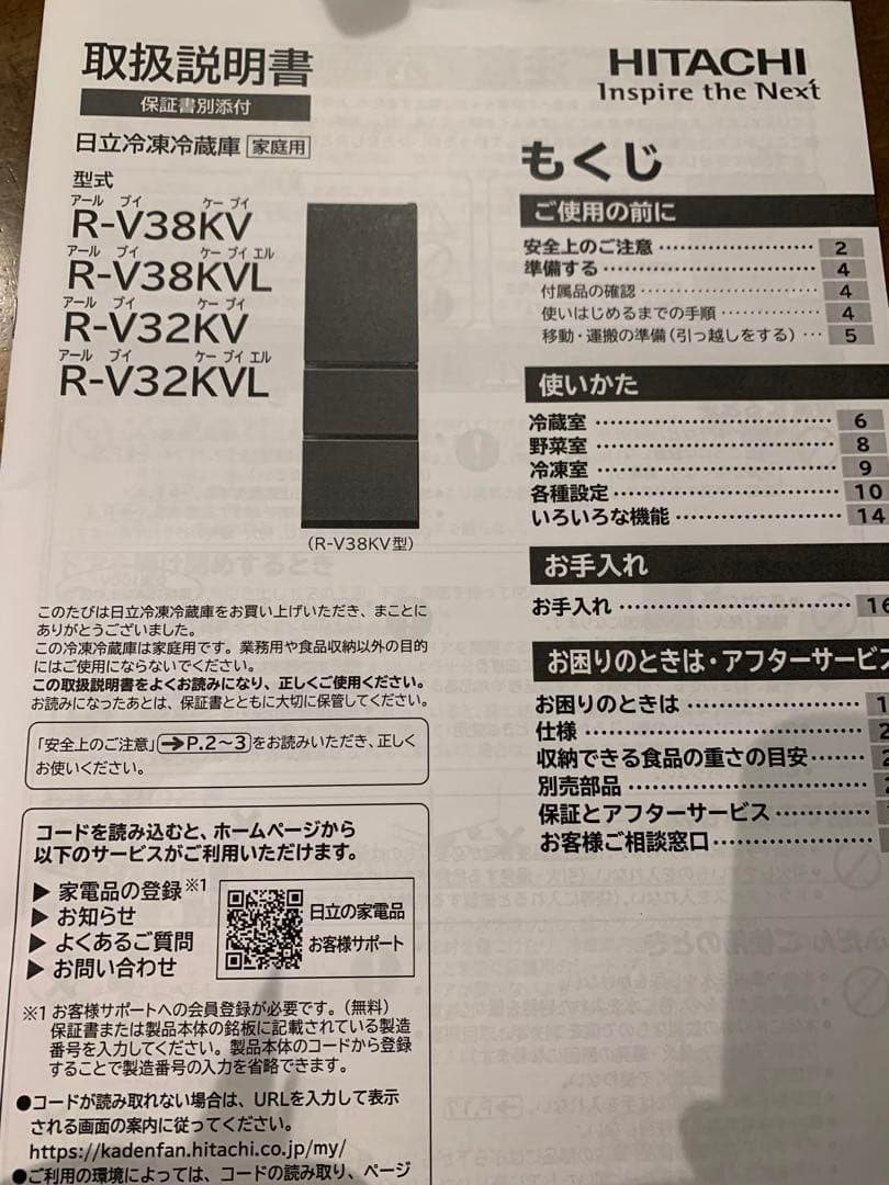 HITACHI 冷蔵庫2020年製・まんなか野菜 R-V38KV、R-V32KV