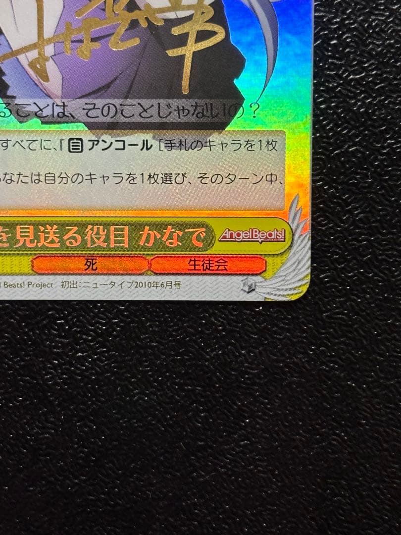 ヴァイス　皆を見送る役目　かなで　SP サイン　Angel Beats!