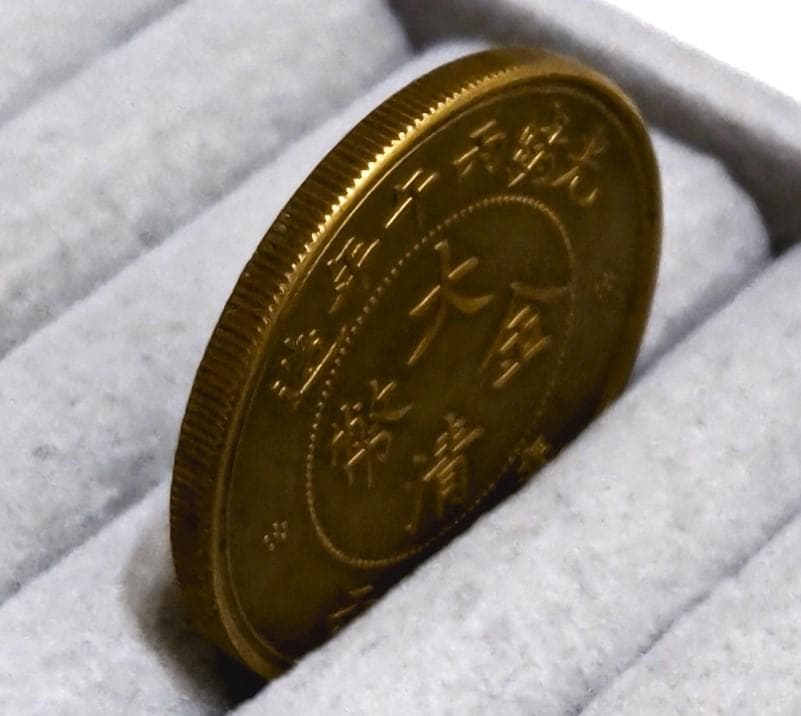 中国　大金清弊　　36450