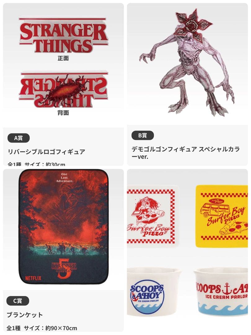 一番くじ　ストレンジャーシングス　A賞　ロゴフィギュアB賞デモゴルゴンフィギュア