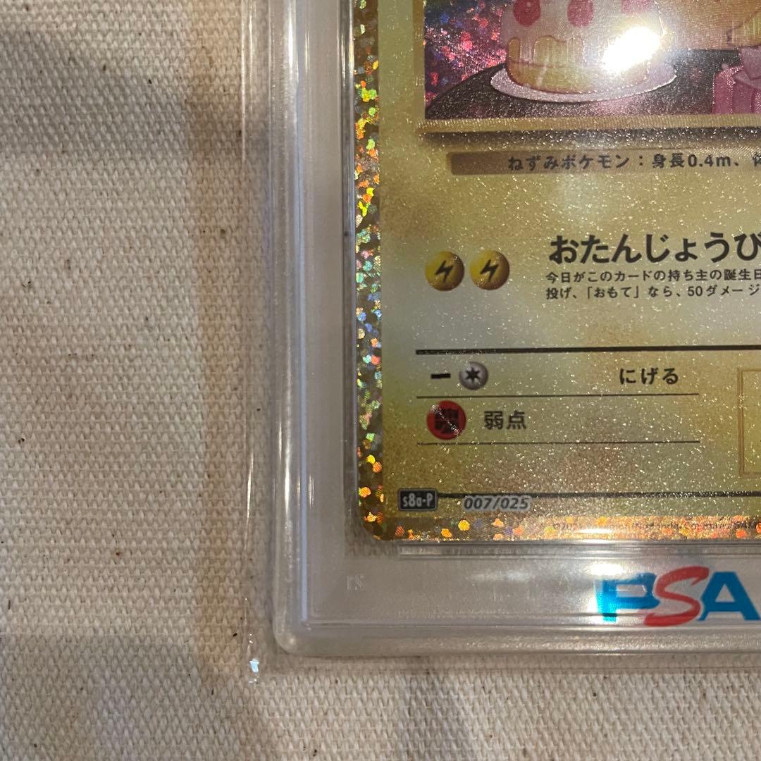 バースデーピカチュウ ホロ PSA 10 ポケモンカード お誕生日ピカチュウ