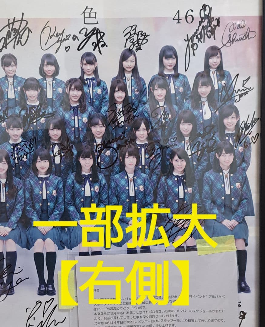 【超希少】乃木坂46 1stアルバム『透明な色』全メンバー直筆サイン入りポスター