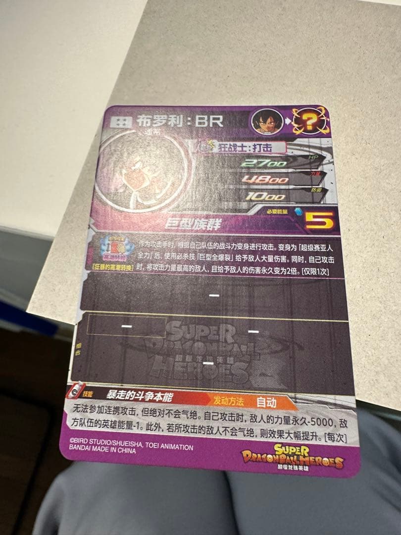 ドラゴンボールヒーローズ UMC10-SEC2 ブロリー:BR