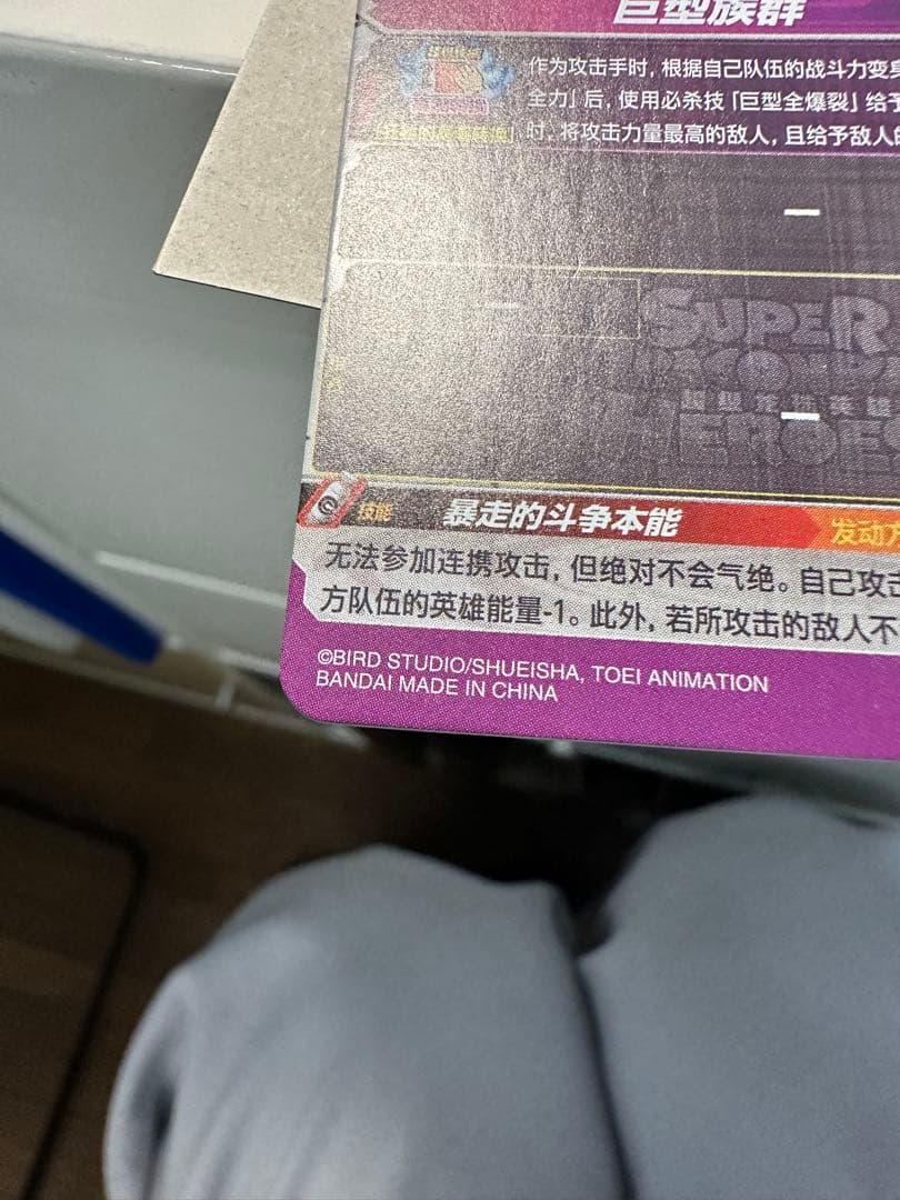 ドラゴンボールヒーローズ UMC10-SEC2 ブロリー:BR