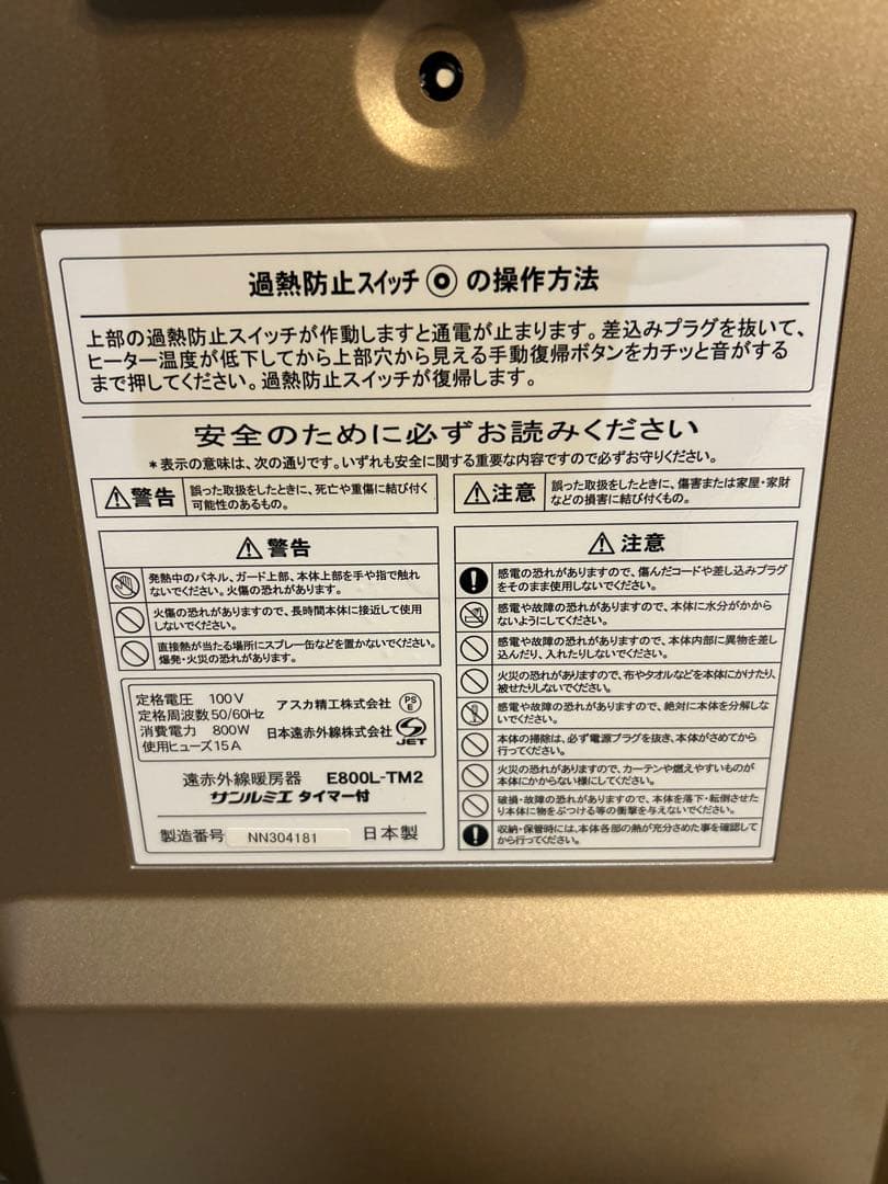 サンルミエ E800L-TM2 遠赤外線