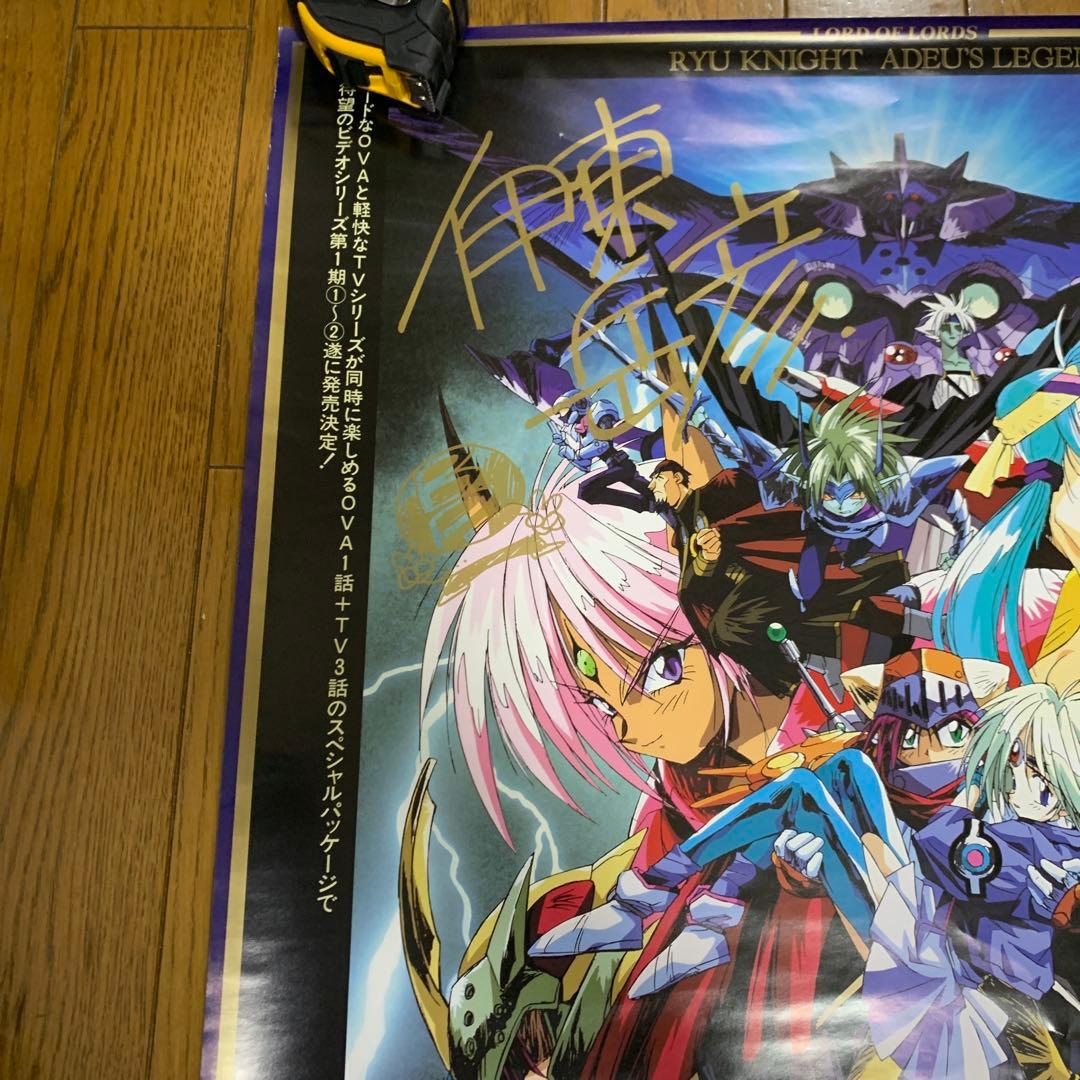 ♢覇王大系リューナイト アデュー・レジェンド Vol.1 B2 販促ポスター