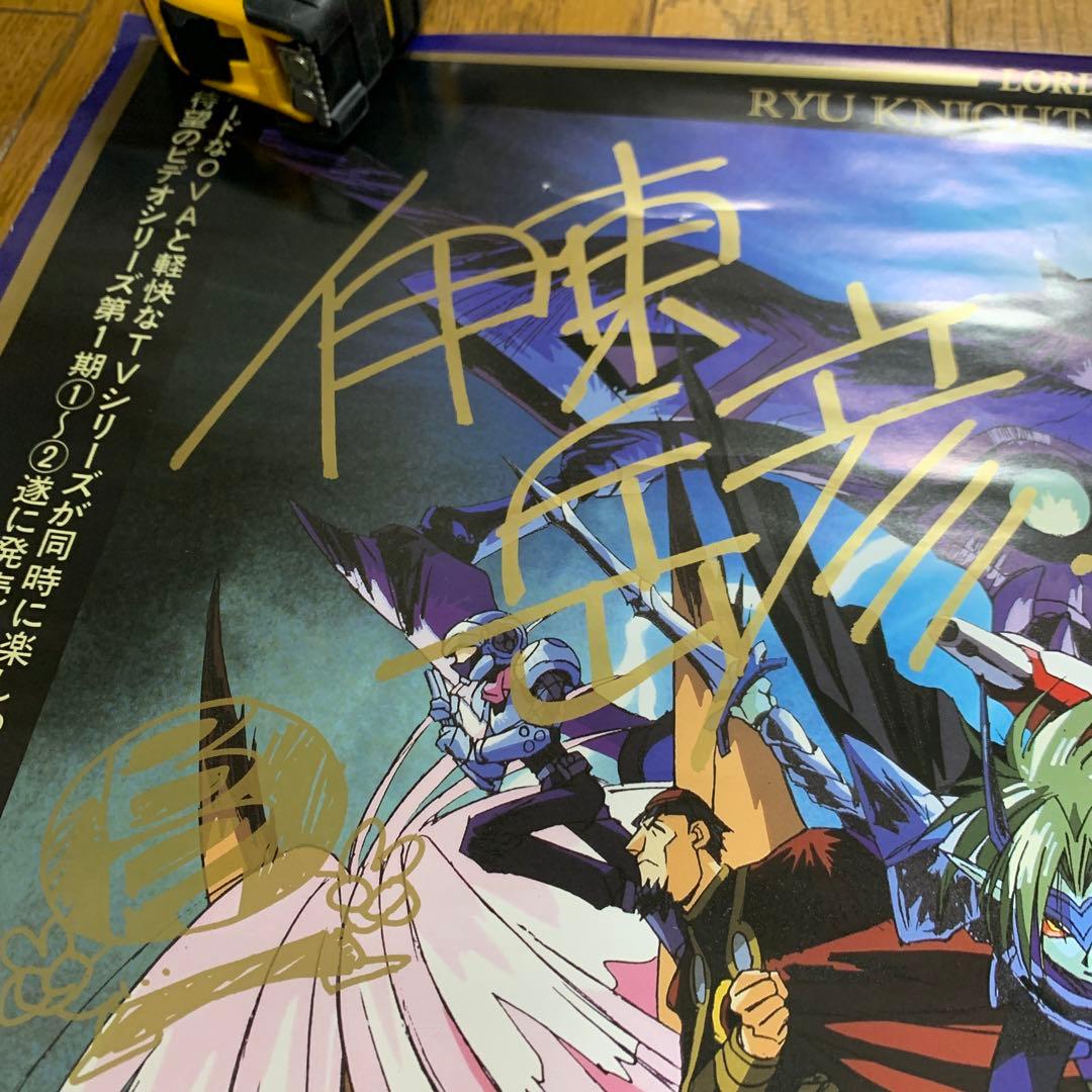 ♢覇王大系リューナイト アデュー・レジェンド Vol.1 B2 販促ポスター