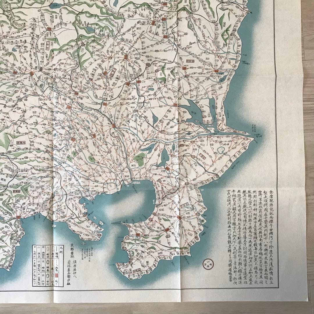日本古地図選蒐会刊　関東十九州路程便覧　古地図
