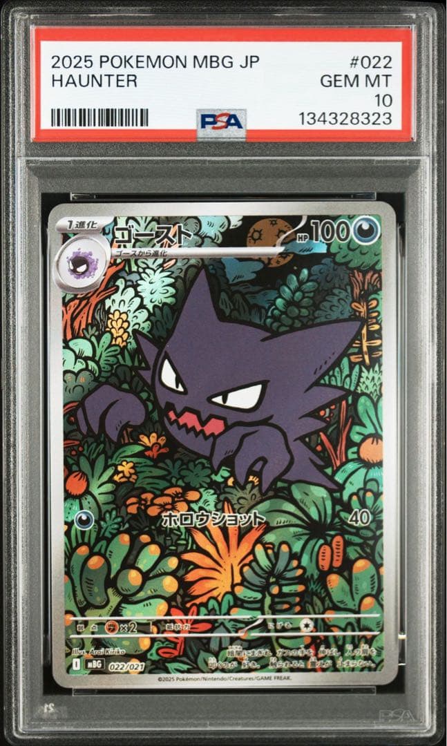 【連番】ゴーストar ゲンガーvmax psa10