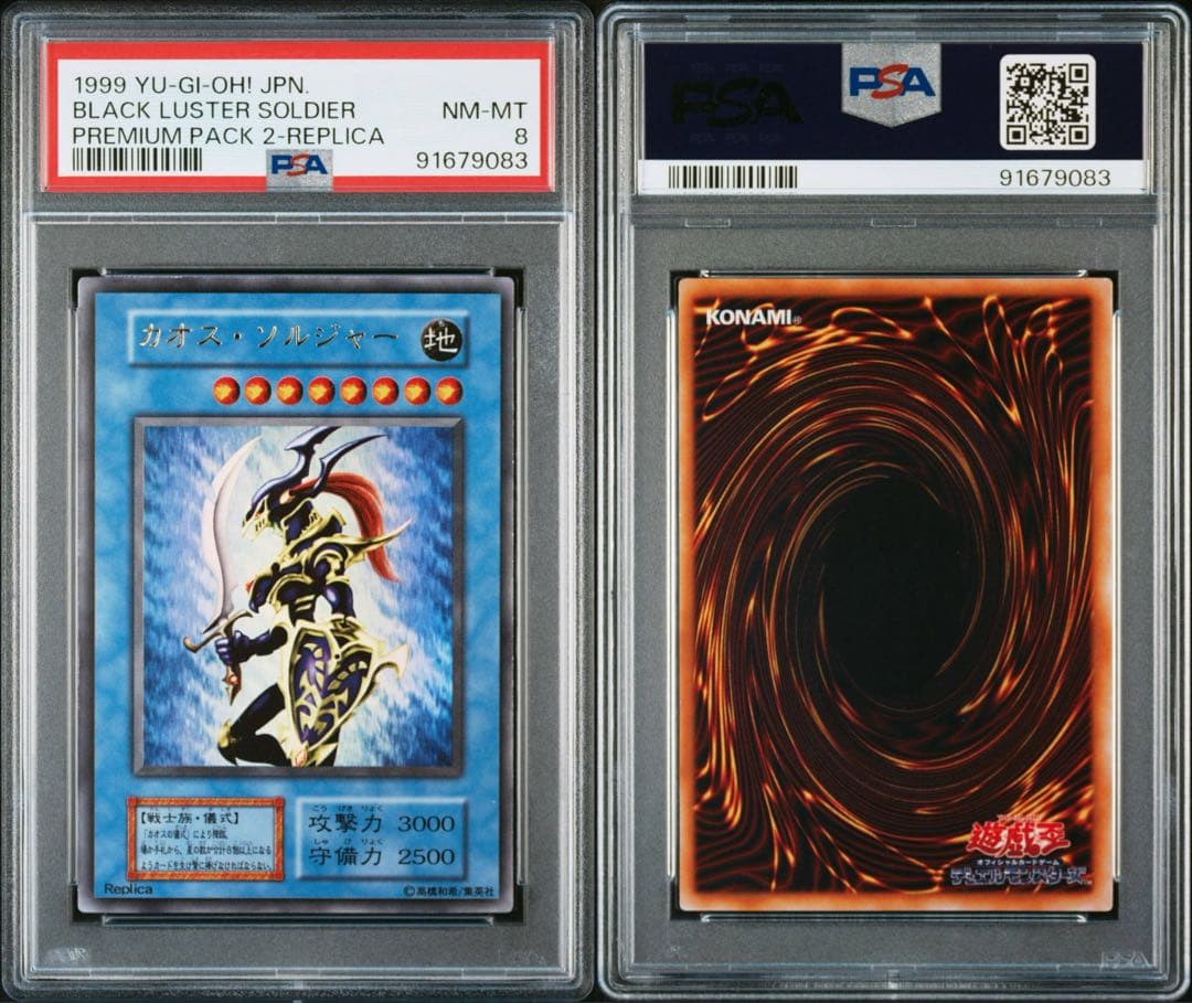 遊戯王　カオスソルジャー＆儀式魔法カードＰＳＡ連番セット