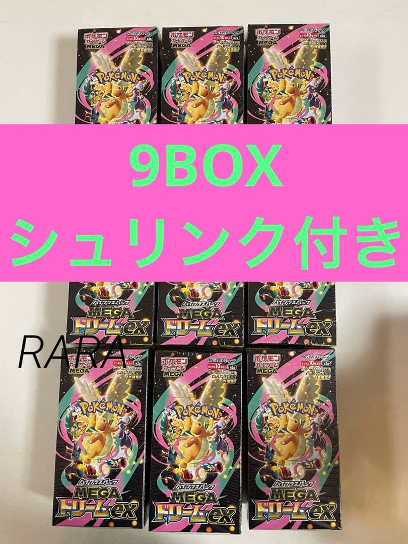 ポケモンカード　ハイクラスパックMEGAドリームex 9BOX