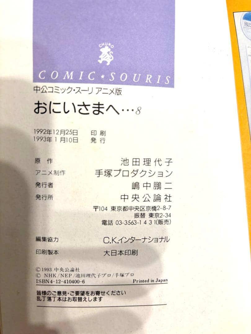 おにいさまへ　テレビアニメ版　８冊