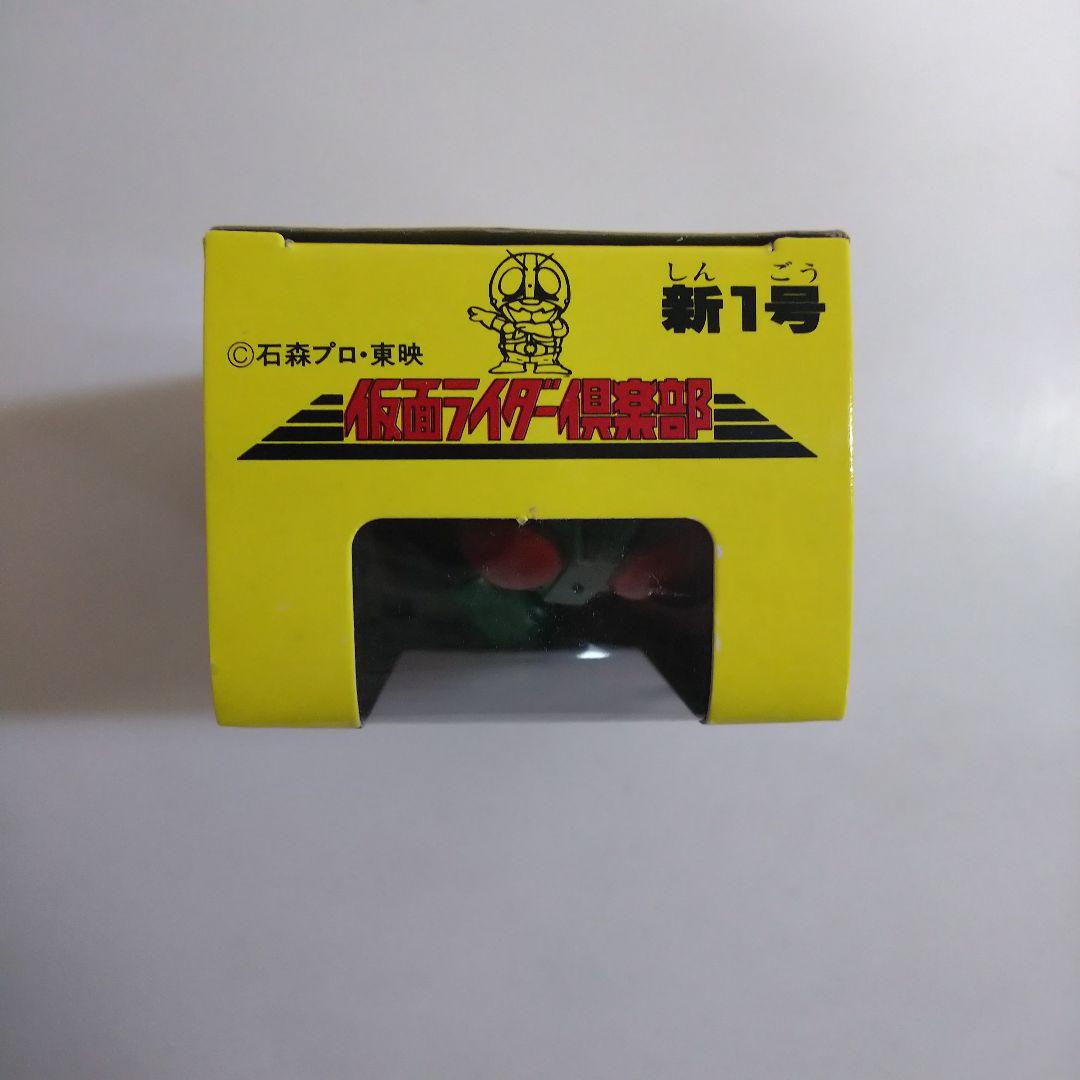 「仮面ライダー倶楽部」マスコット人形・仮面ライダー新１号（新品・１９８７年）