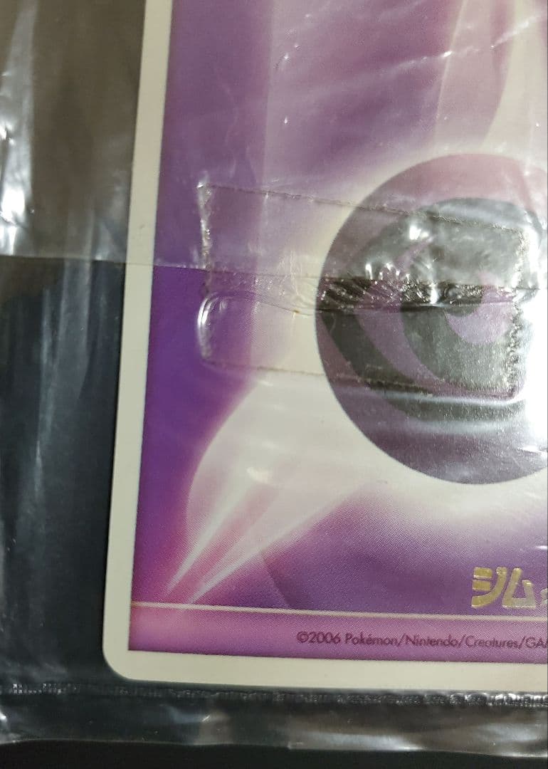 基本悪エネルギー 基本超エネルギー ジムチャレンジ 未開封 プロモ