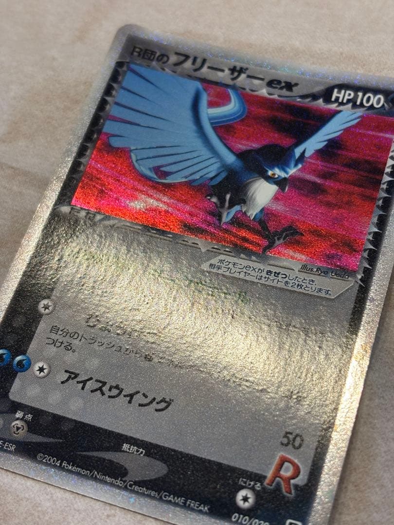 ポケカ R団のフリーザーEX 激レア