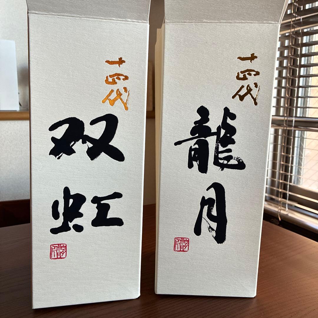 【空瓶/空箱】十四代 龍月 双虹720ml 2本セット