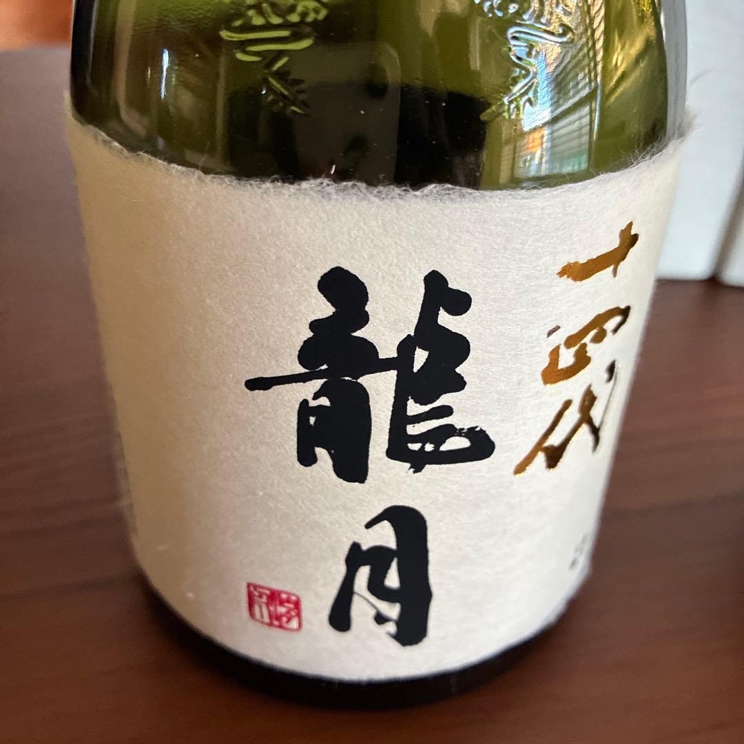 【空瓶/空箱】十四代 龍月 双虹720ml 2本セット