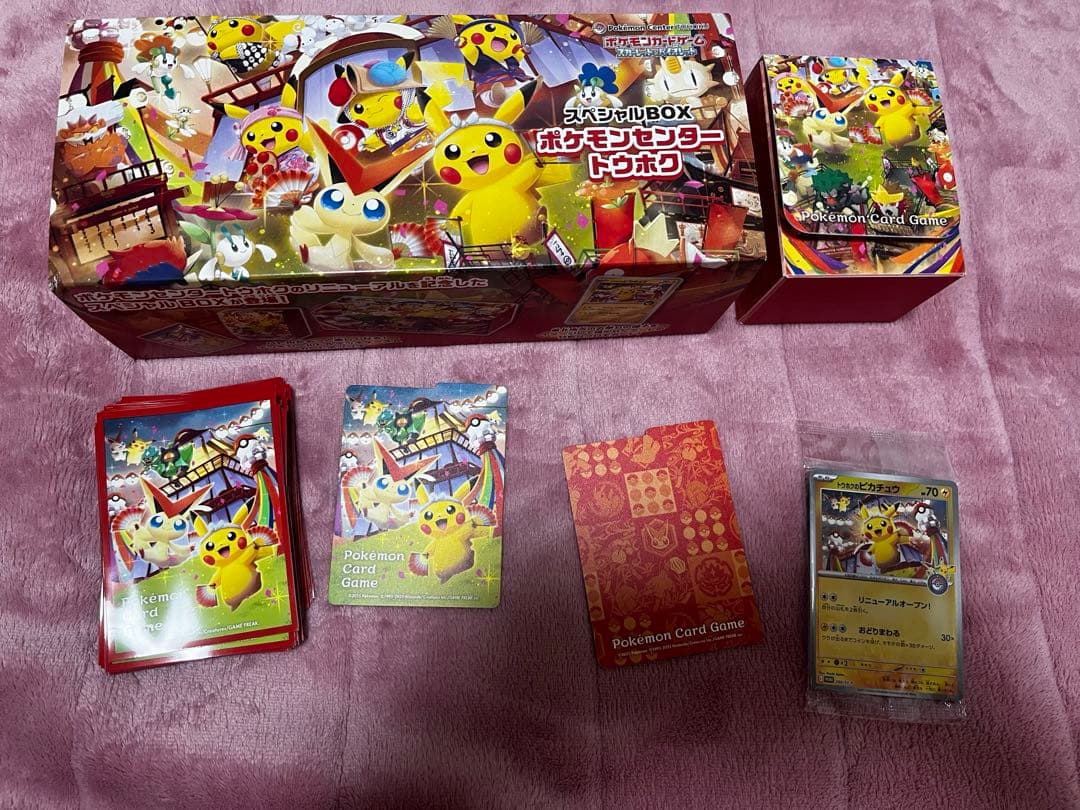 ポケモンセンター　トウホク　ピカチュウ