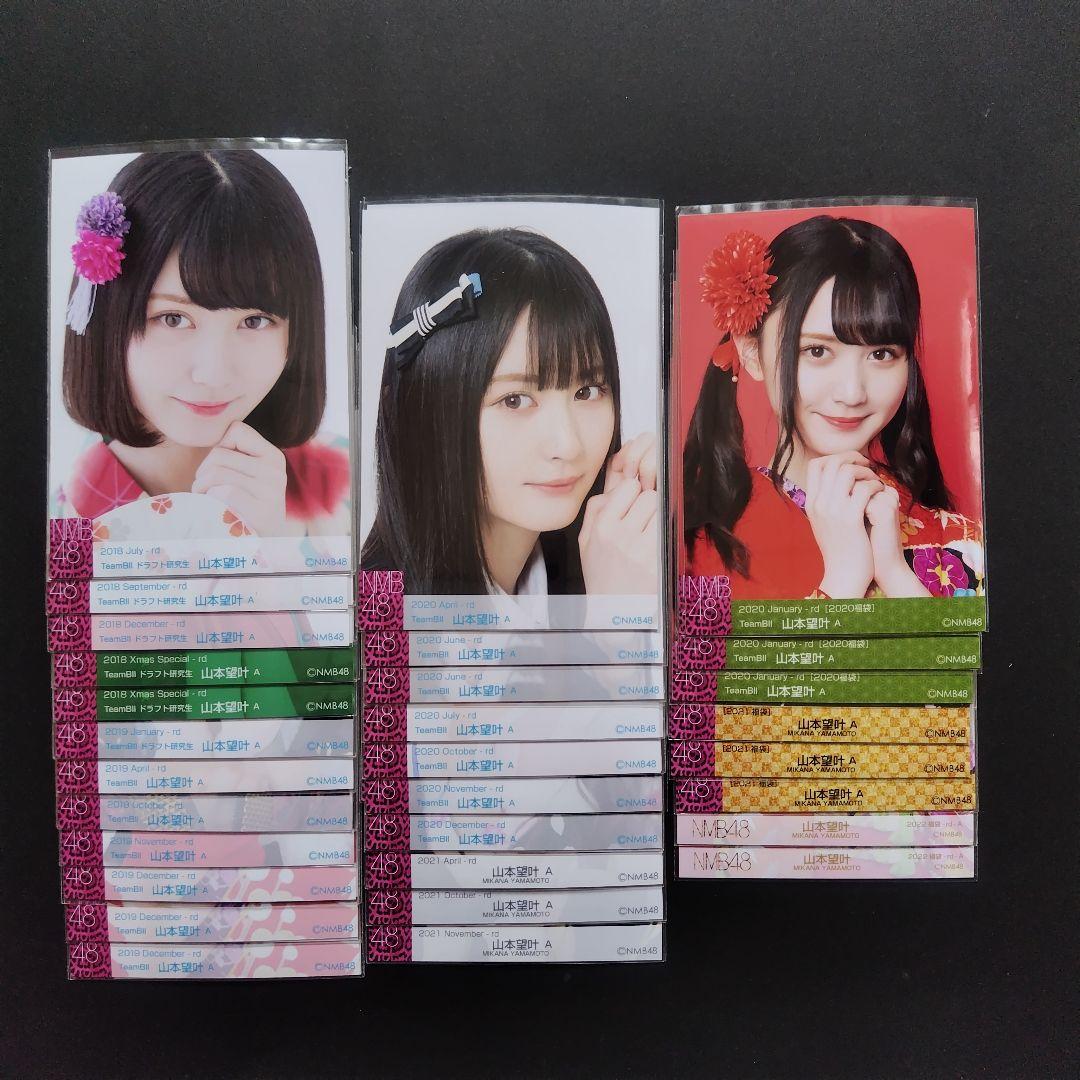 NMB48 山本望叶 生写真 グッズセット