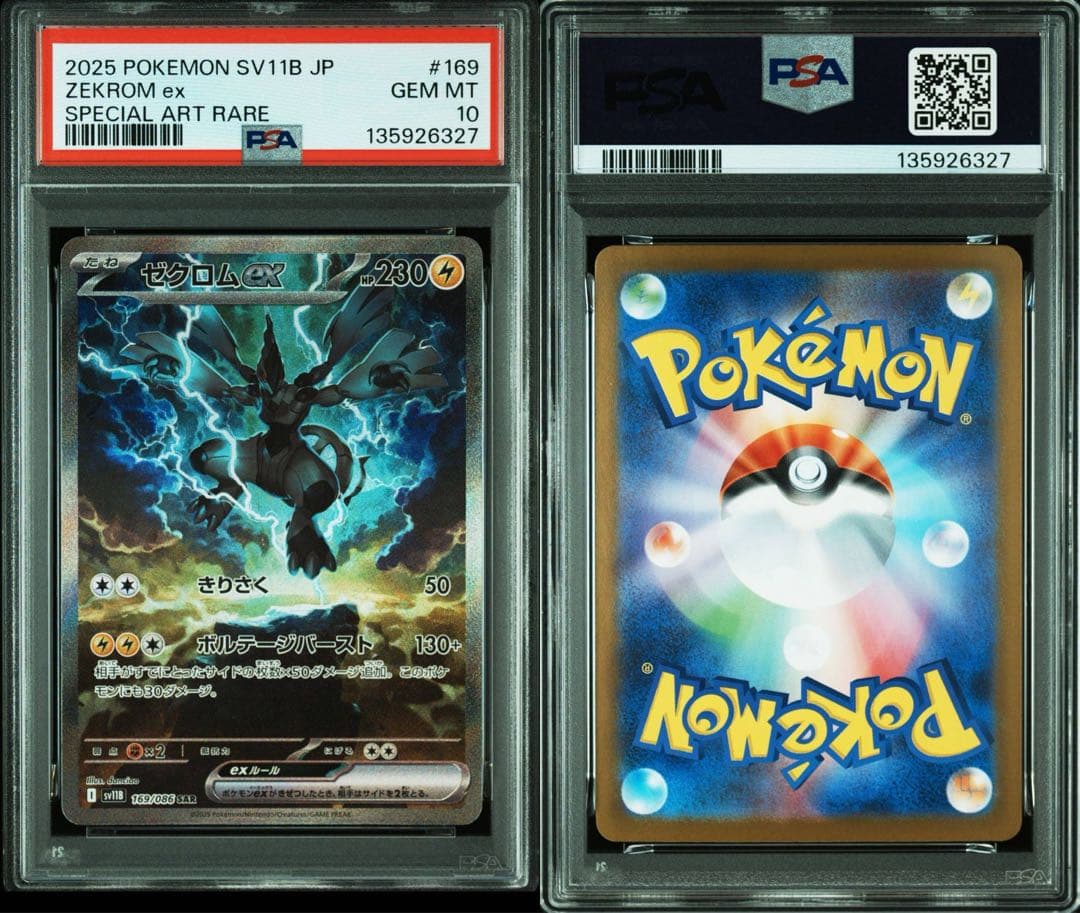 【PSA10】連番！レシラムex sar ゼクロムex sar