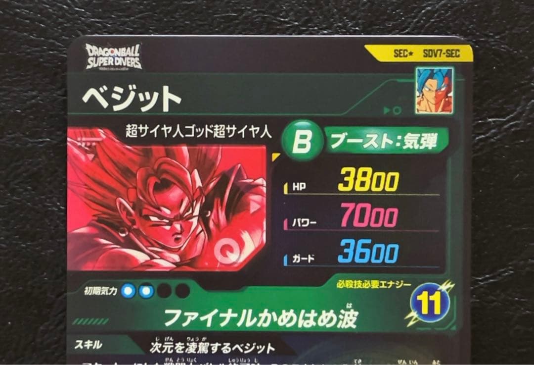 ドラゴンボールスーパーダイバーズ SDV7 SEC ベジット パラレル