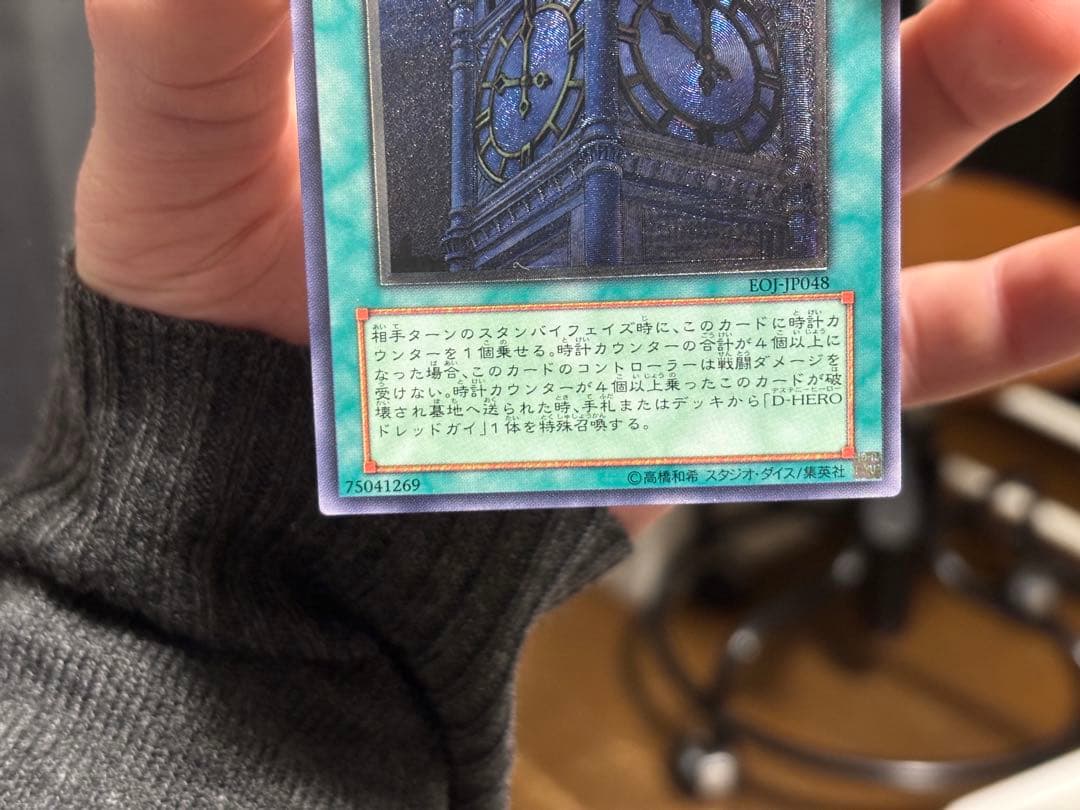 【遊戯王】幽獄の時計塔レリーフ EOJ-JP048