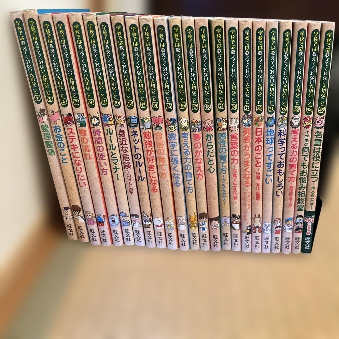 学校では教えてくれない大切なこと　23冊まとめ売り