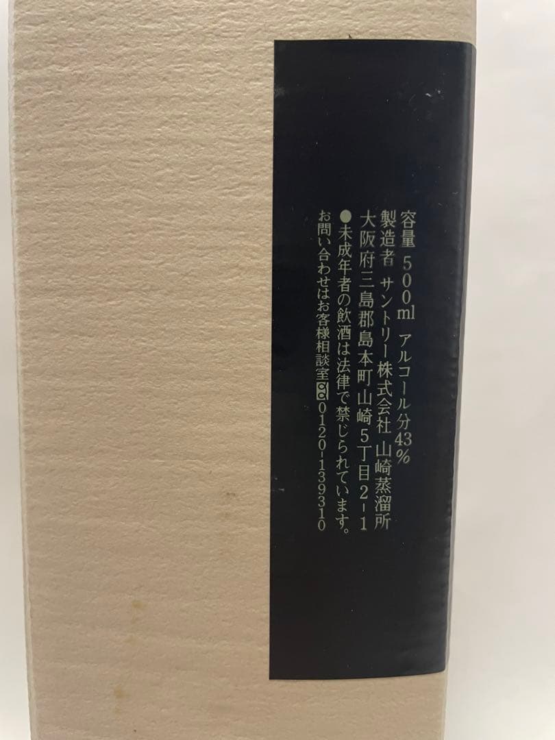 【未開封・箱付き】サントリーウイスキー【シングルモルト＆ミステリー・謎2000】