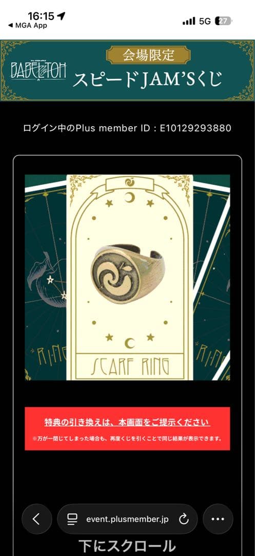 スピードJAM'Sくじ　スカーフリング BABEL no TOH バベル