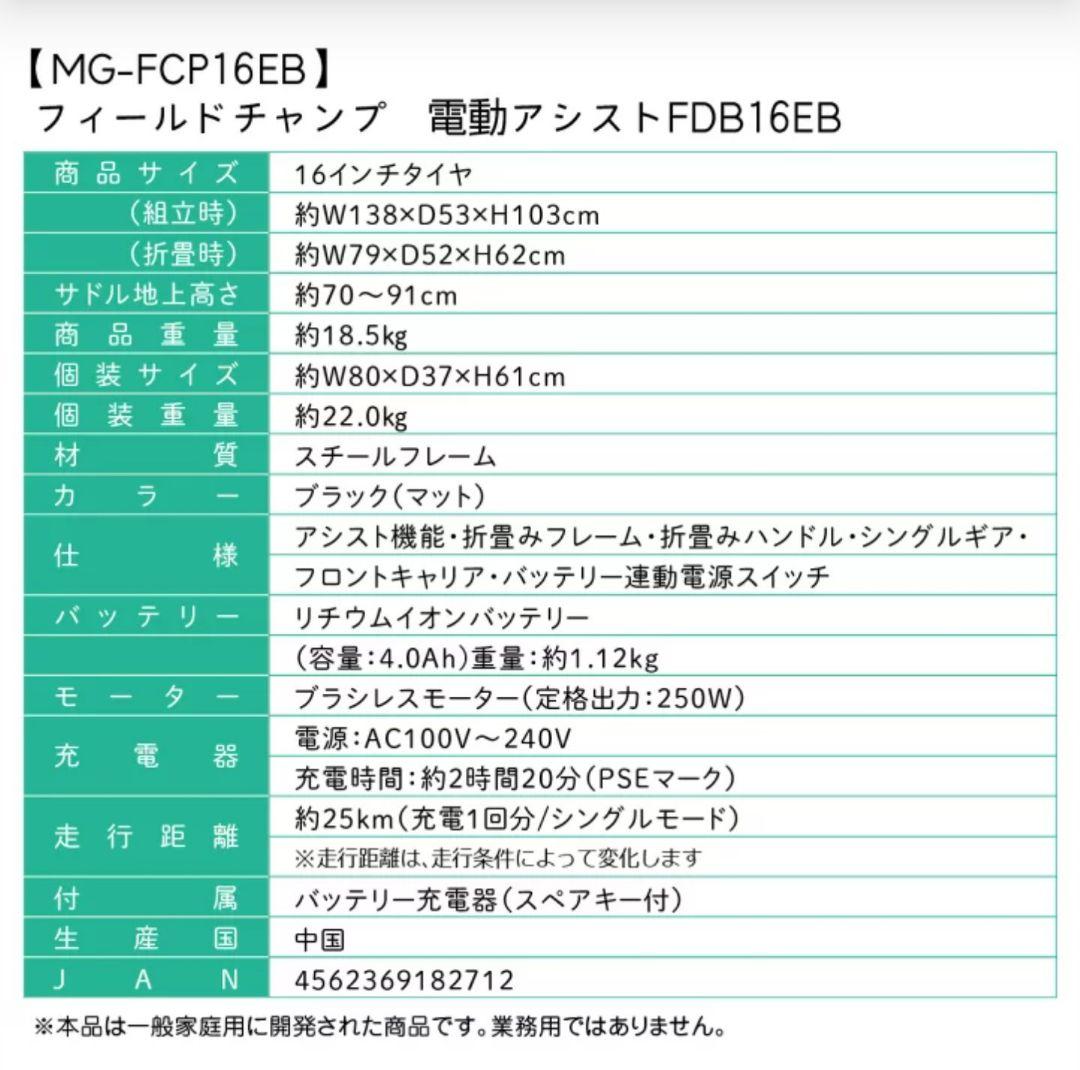FIELD CHAMP 16インチ 電動アシスト折りたたみ自転車