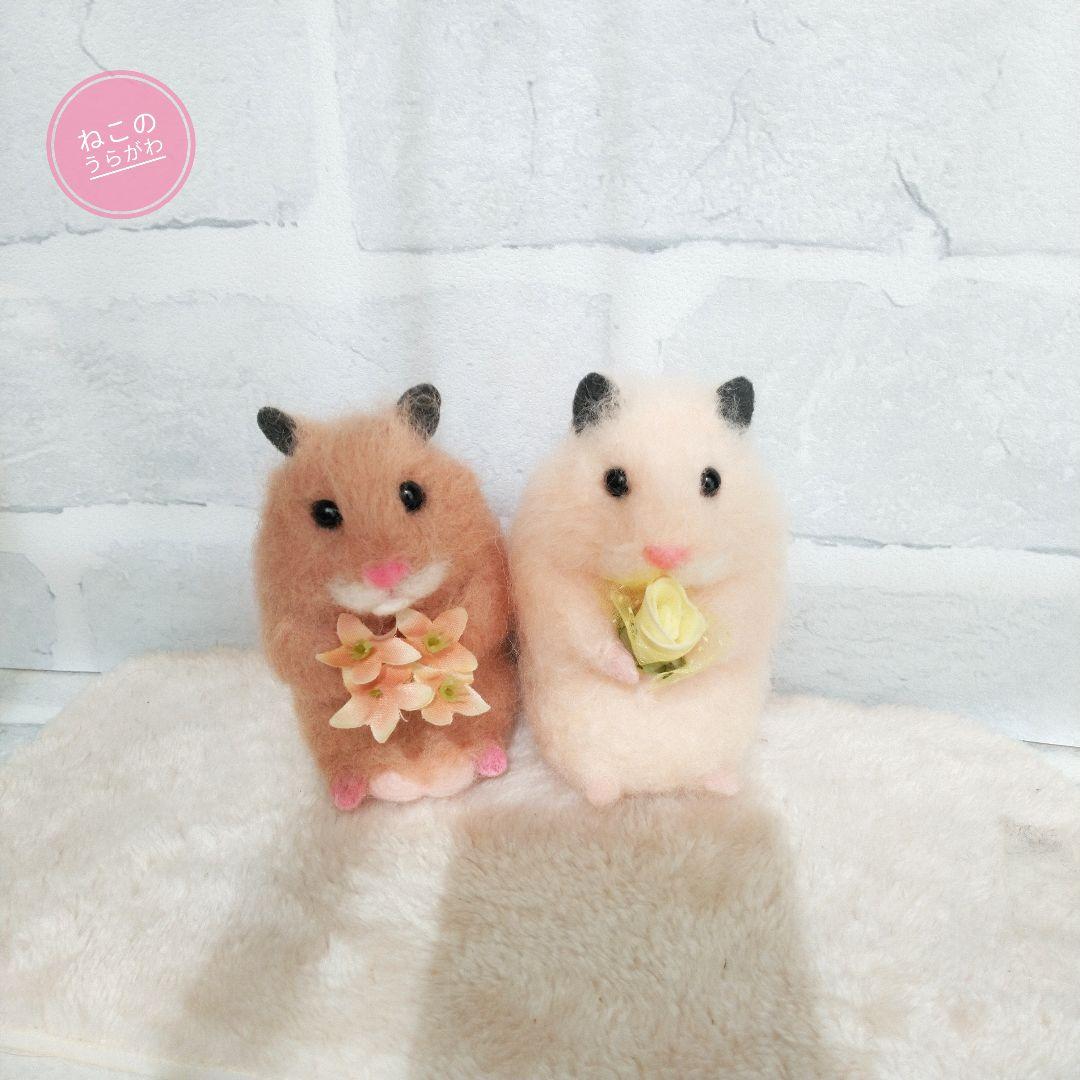 ♥️羊毛フェルト♥️ハムスターちゃん×4♪
