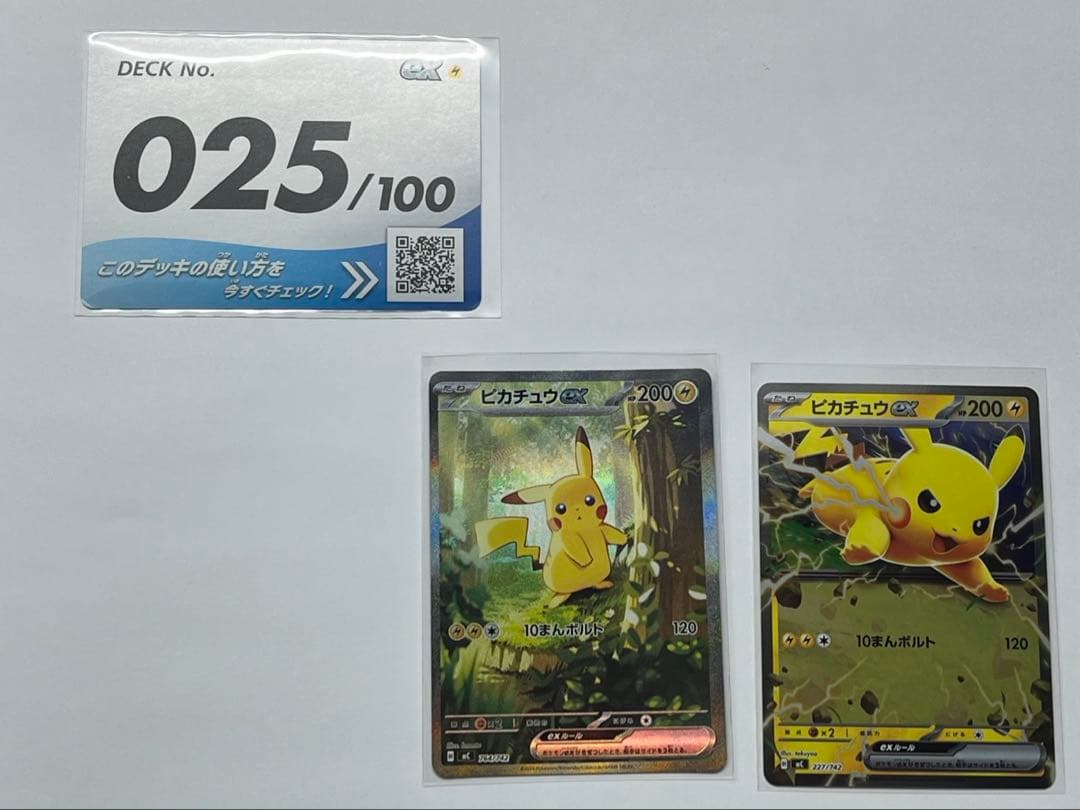 ピカチュウex sar スタートデッキ100 025/100 全部付き