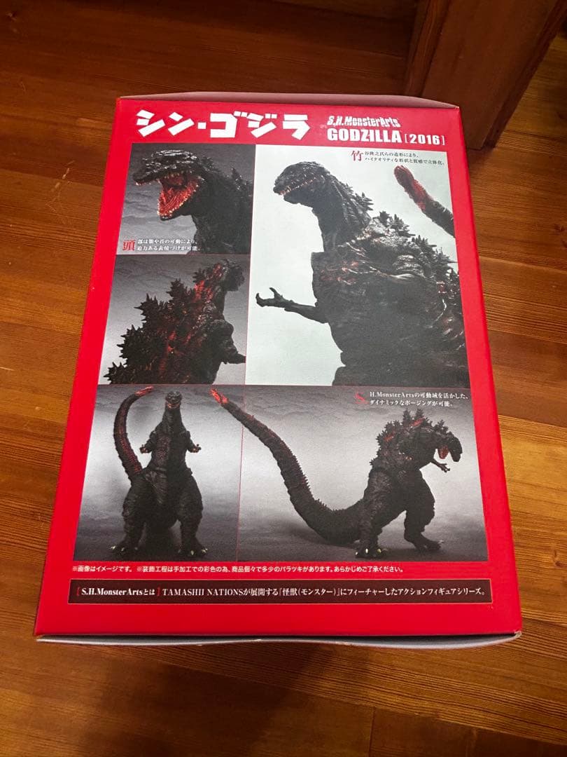 未開封 S.H.Monsterarts ゴジラ2016 第四形態 フィギュア