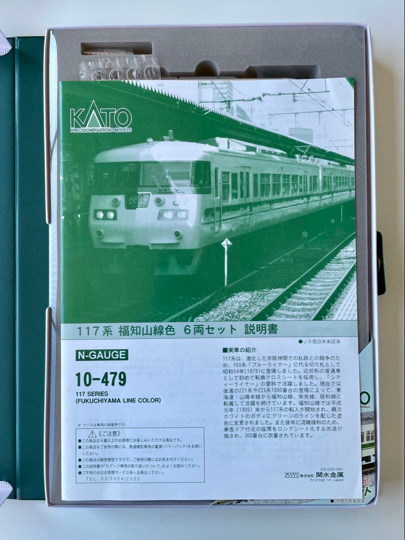 カトー　117系　福知山線色　10-479
