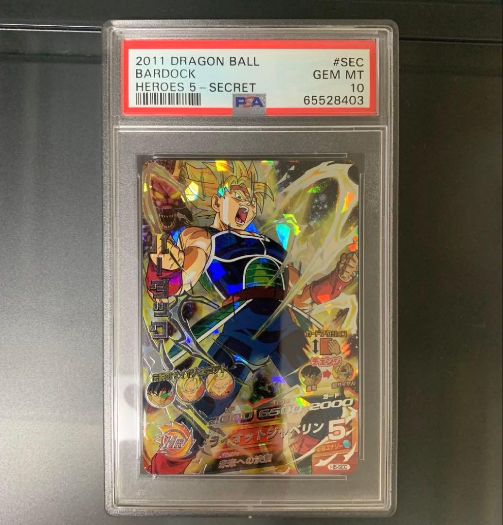 ドラゴンボールヒーローズ　h5-sec バーダック　psa10
