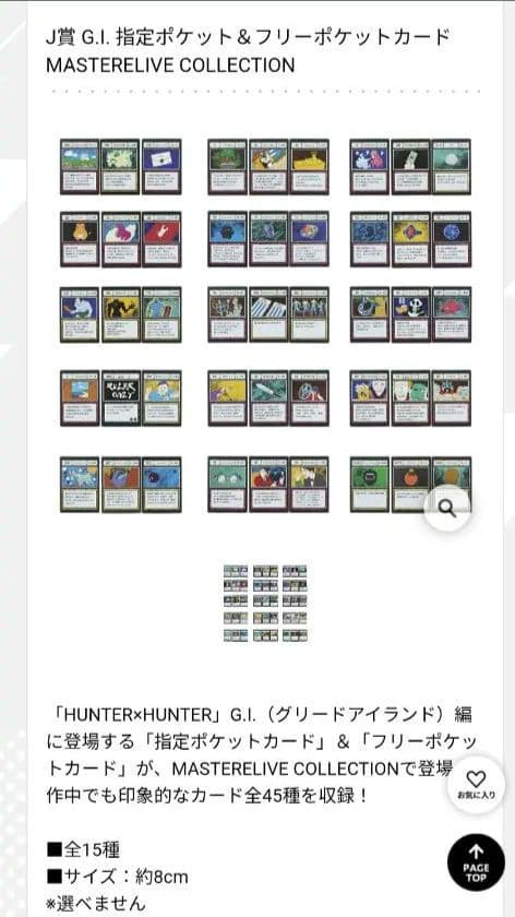 HUNTER　HUNTER　グリードアイランド　カード　I賞　J賞　コンプセット