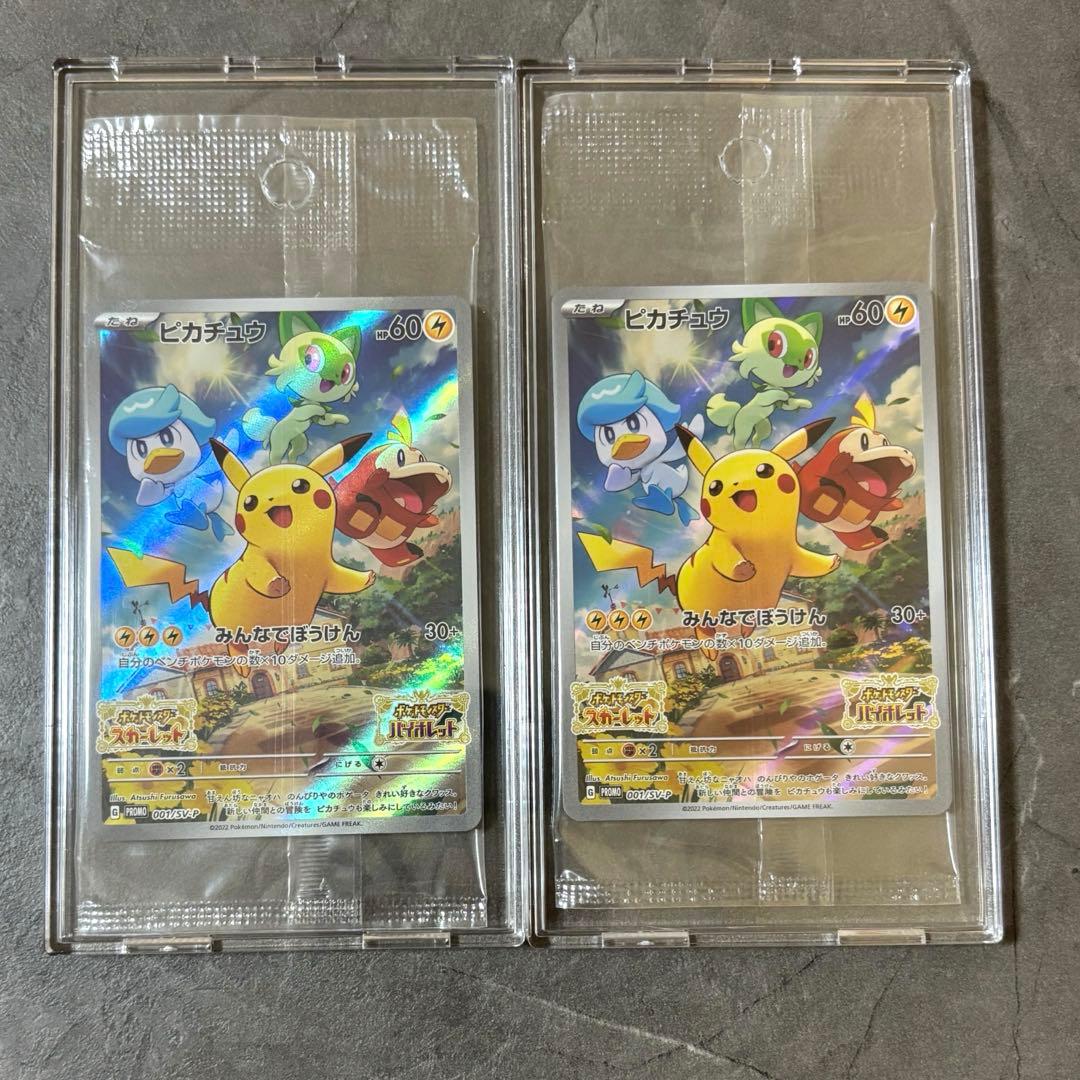 ピカチュウ　プロモ 001/SV-P　スカーレット　バイオレット　ポケカ