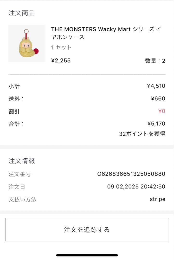 新品未開封　ラブブエビフライTHE MONSTERS Wacky Mart 2個