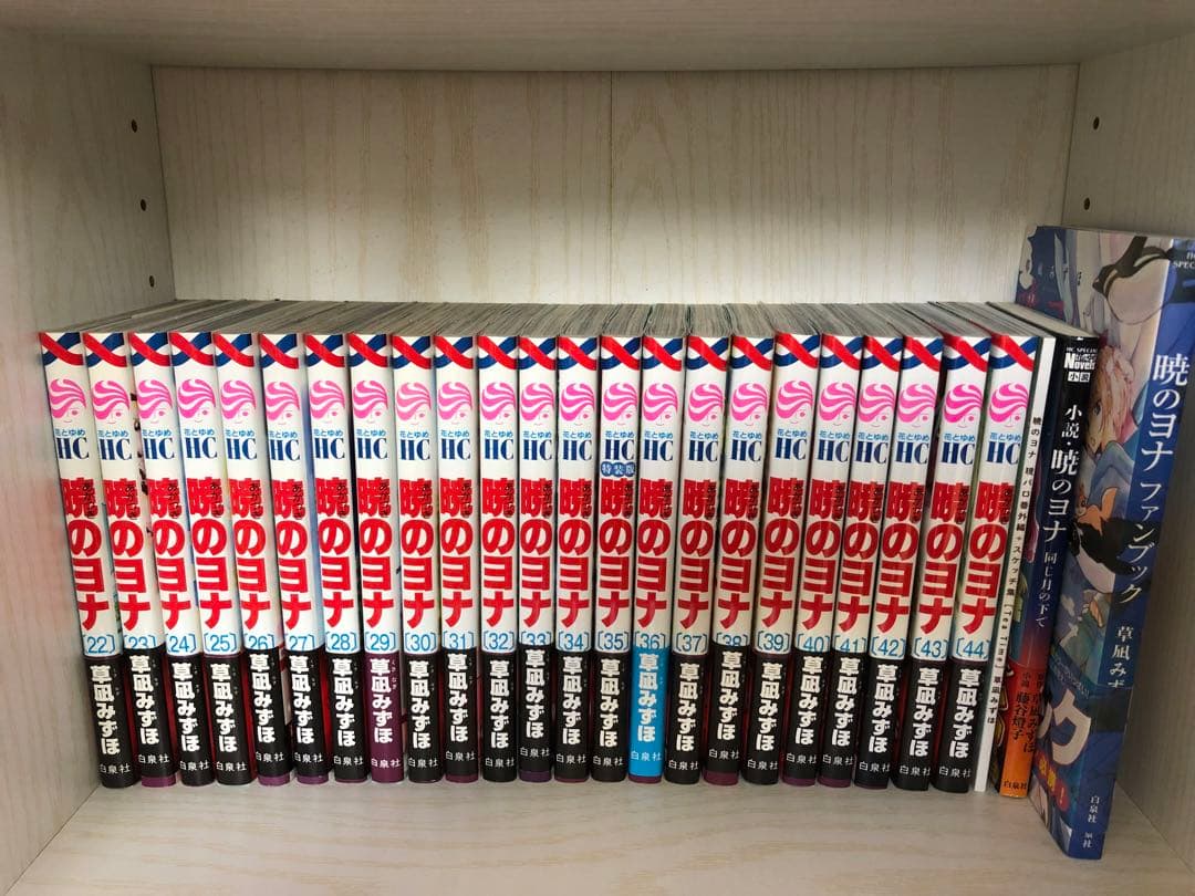 暁のヨナ 1巻〜44巻 他ファンブック等セット