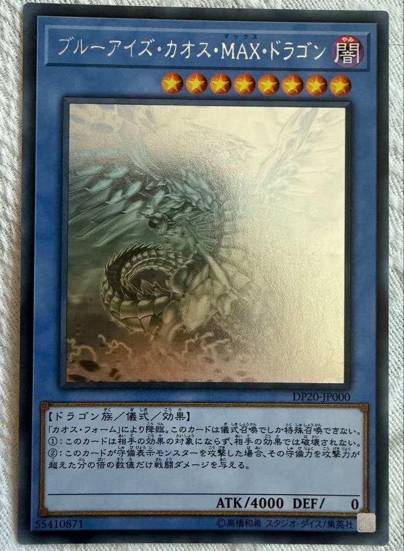 遊戯王　ブルーアイズ　デッキパーツ