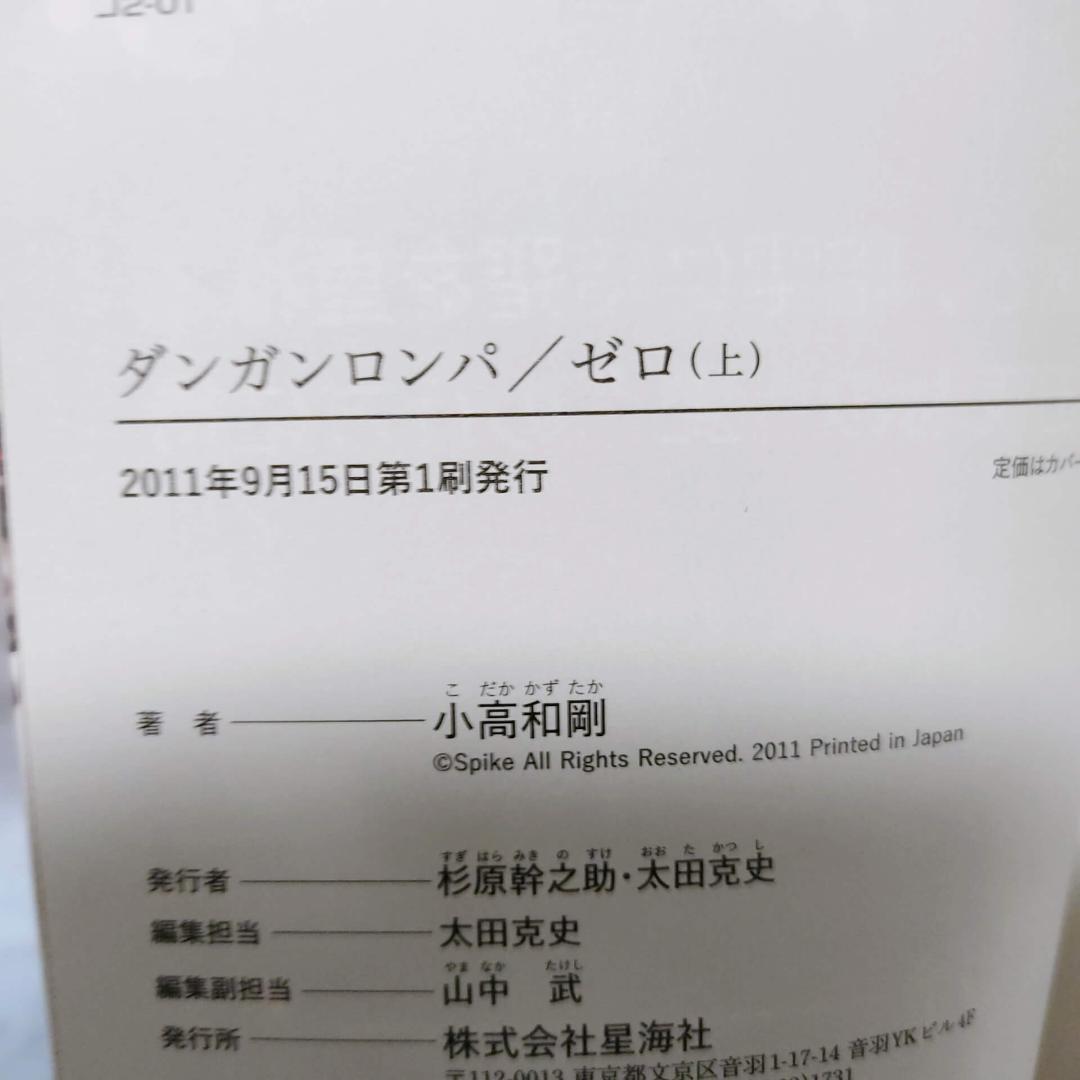 ダンガンロンパ 十神 霧切 ゼロ 小説 8冊セット★星海社FICTIONS