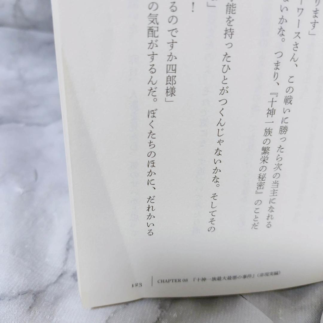 ダンガンロンパ 十神 霧切 ゼロ 小説 8冊セット★星海社FICTIONS